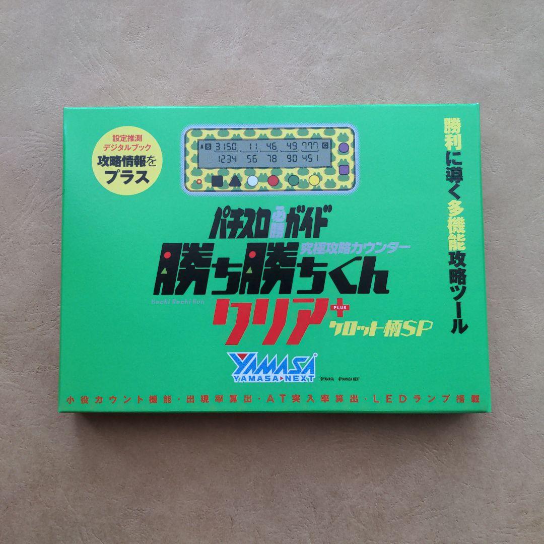 勝ち勝ちくん クリア+プラス ケロット柄SP yamasa