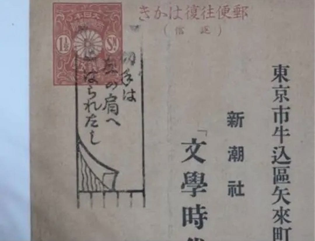 小林多喜二　 直筆原稿　葉書　手紙　書簡