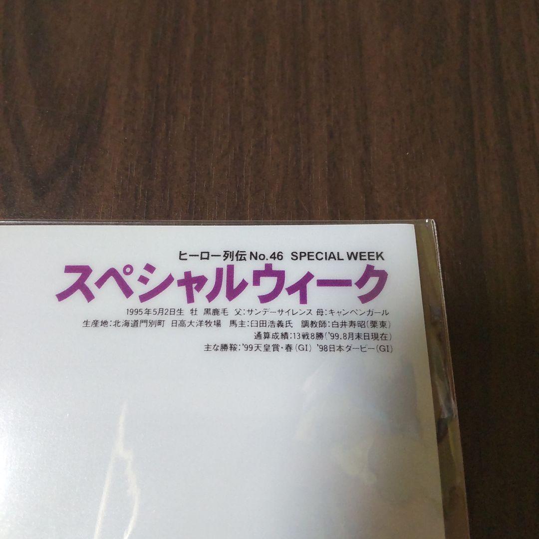 スペシャルウィーク　クリアファイル　JRA競馬グッズ非売品 ヒーロー列伝