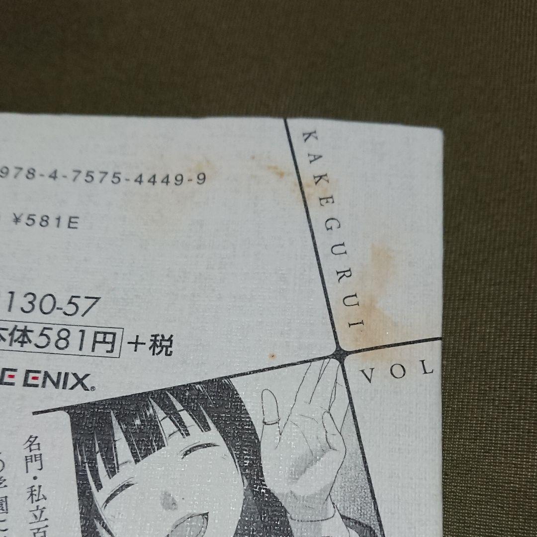 【賭ケグルイ】※抜けあり