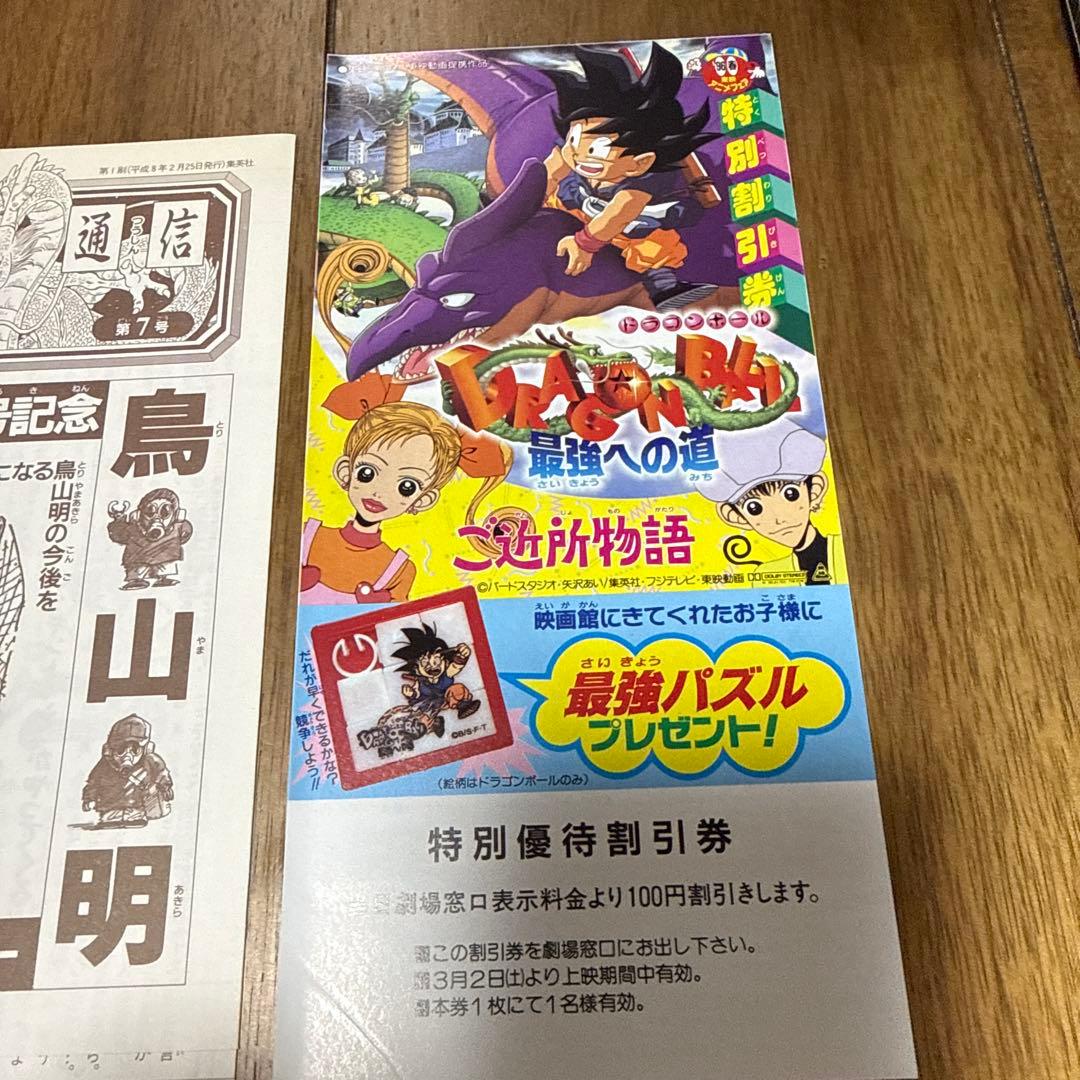 【中古品】【コレクション用】DRAGON BALL大全集 7 + 神龍通信第7号