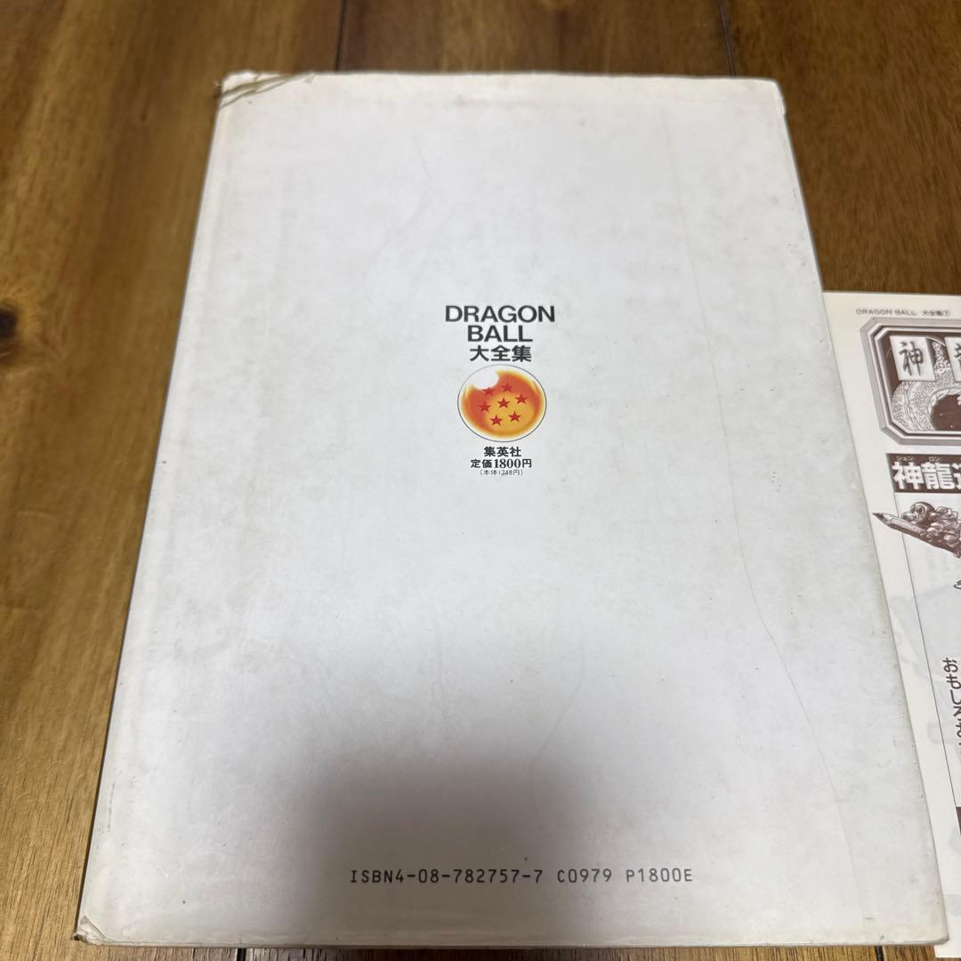 【中古品】【コレクション用】DRAGON BALL大全集 7 + 神龍通信第7号