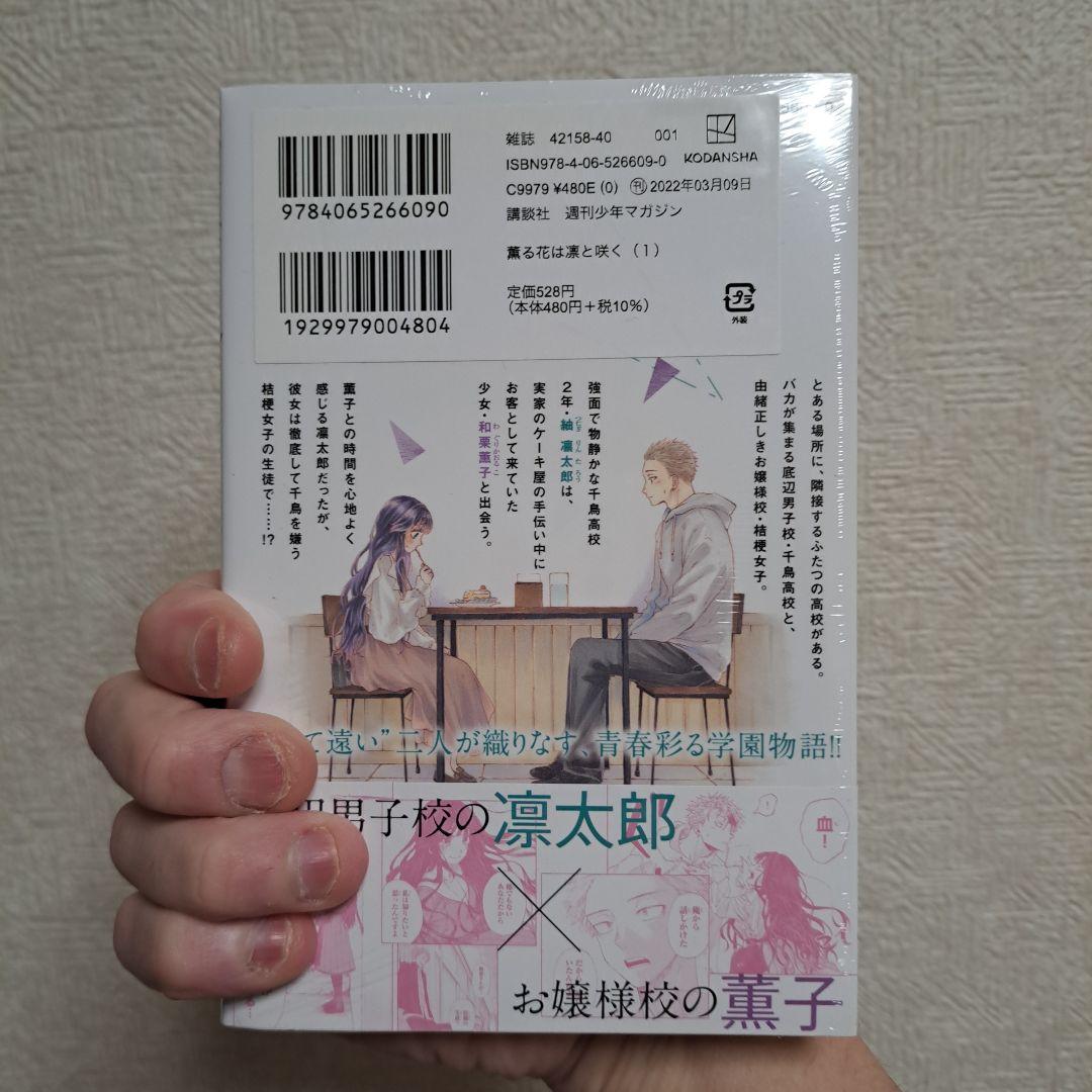 J*読様 薫る花は凛と咲く 1巻2巻 初版帯付き未開封