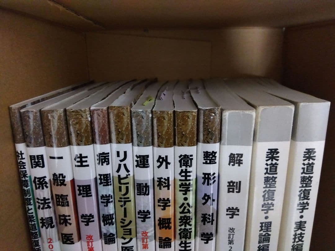 柔道整復師教科書13セット