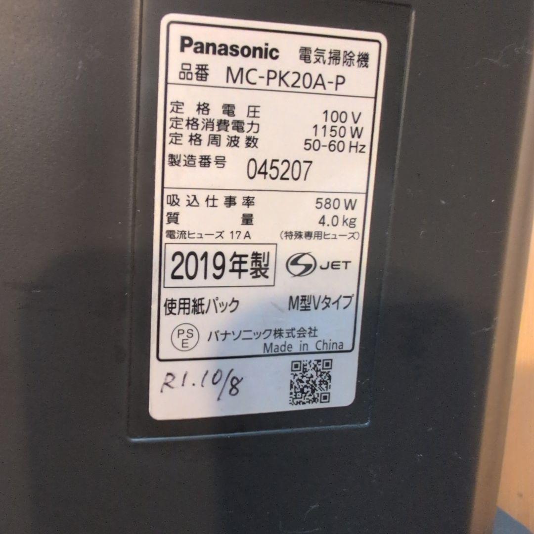 Panasonic MC-PK20A-P 紙パック式掃除機 紙パック5枚付き