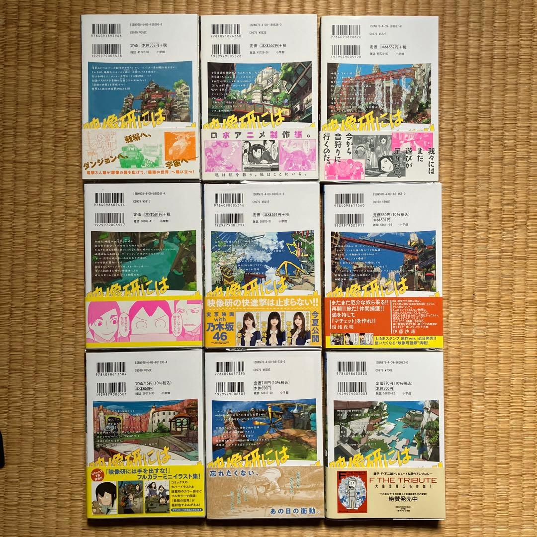 映像研には手を出すな! 1〜9巻