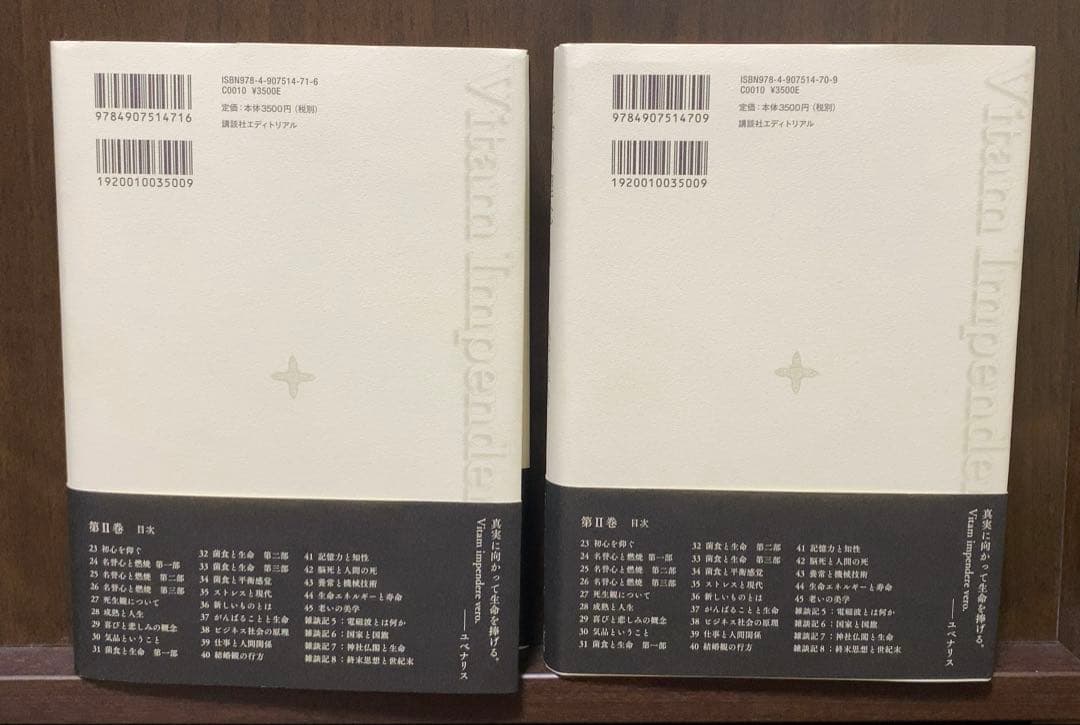 生命の理念 I 生命の理念II 執行草舟