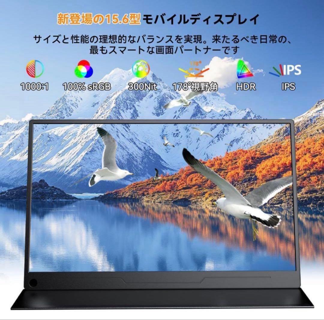 モバイルモニター 15.6インチ ゲーミングモニター ポータブルディスプレイ