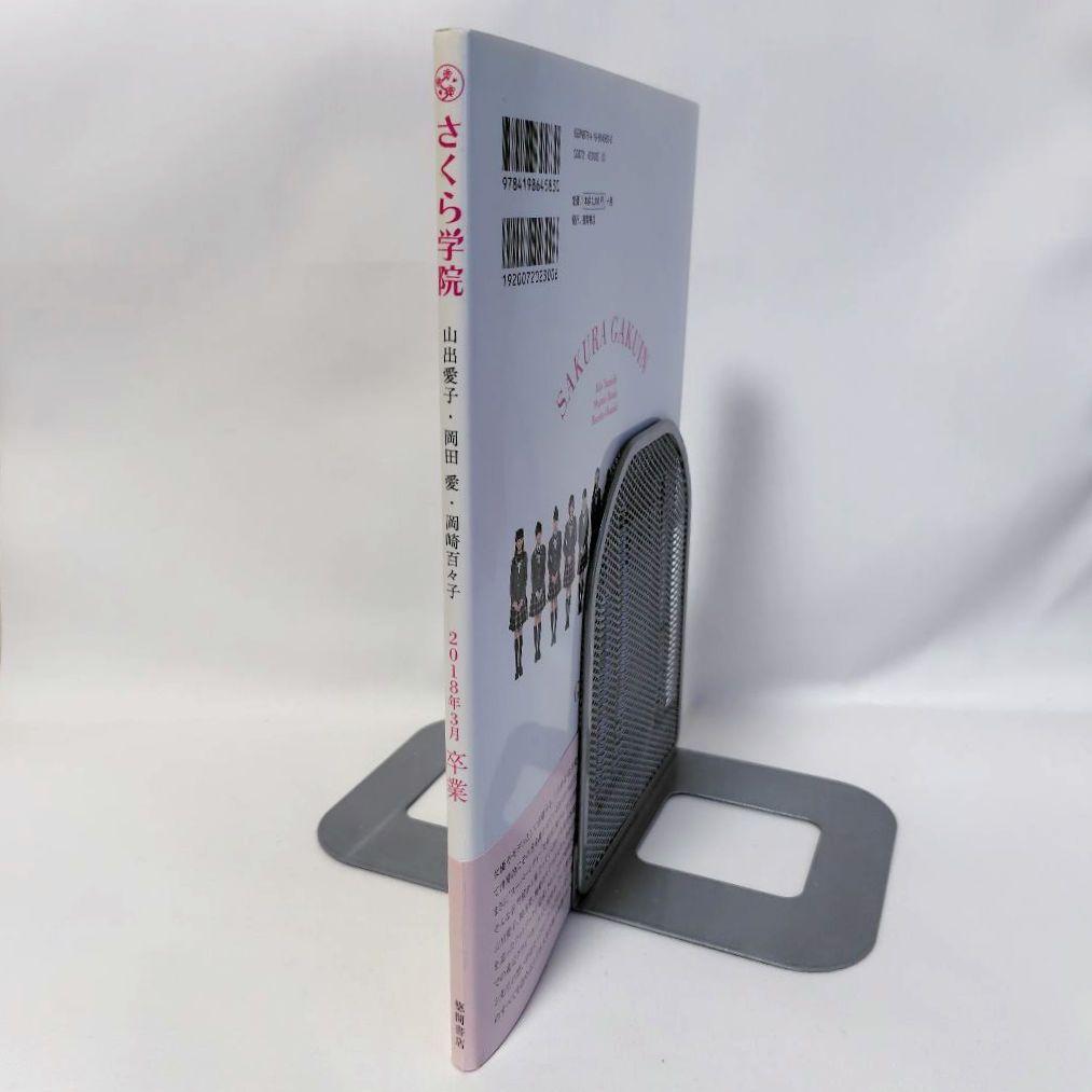 直筆サイン本 さくら学院 山出愛子・岡田愛・岡崎百々子 2018年3月卒業