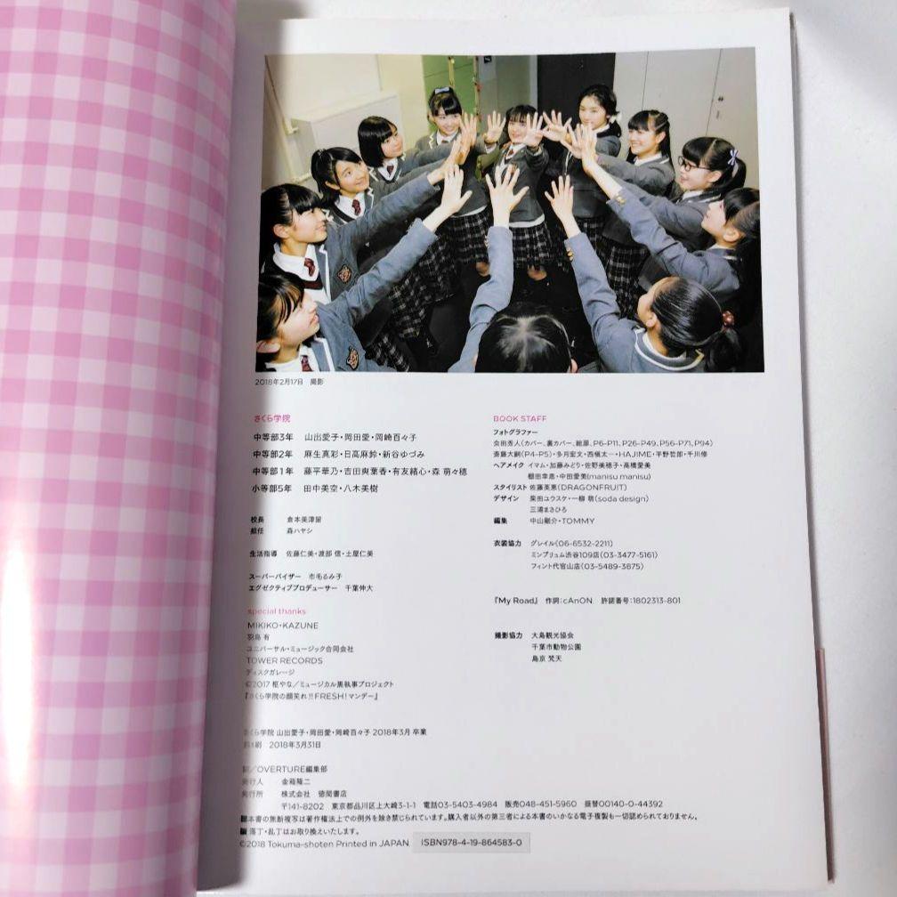 直筆サイン本 さくら学院 山出愛子・岡田愛・岡崎百々子 2018年3月卒業
