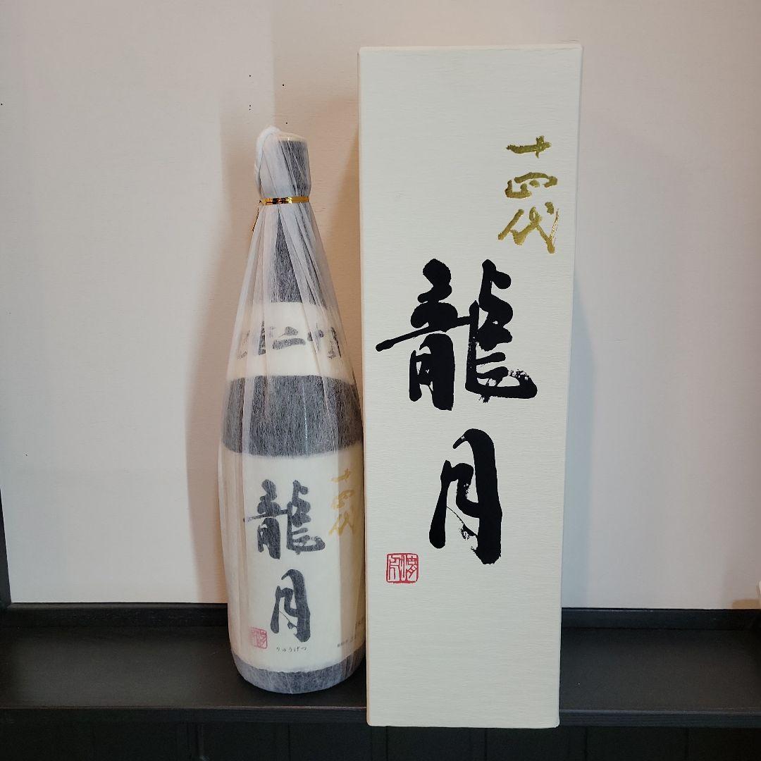 十四代龍月と愛山2本セット