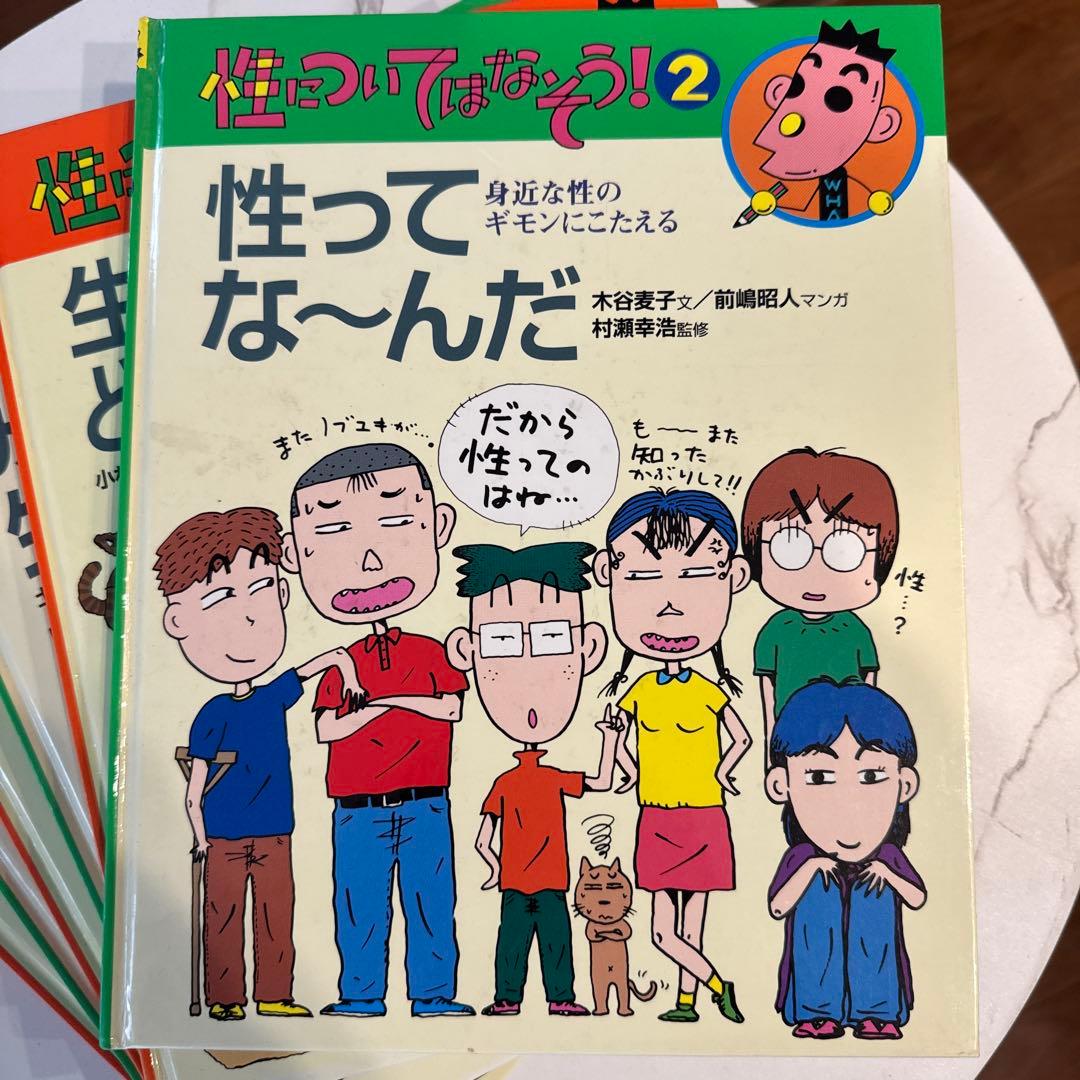 性についてはなそう！ 1 6人のともだち　7冊セット