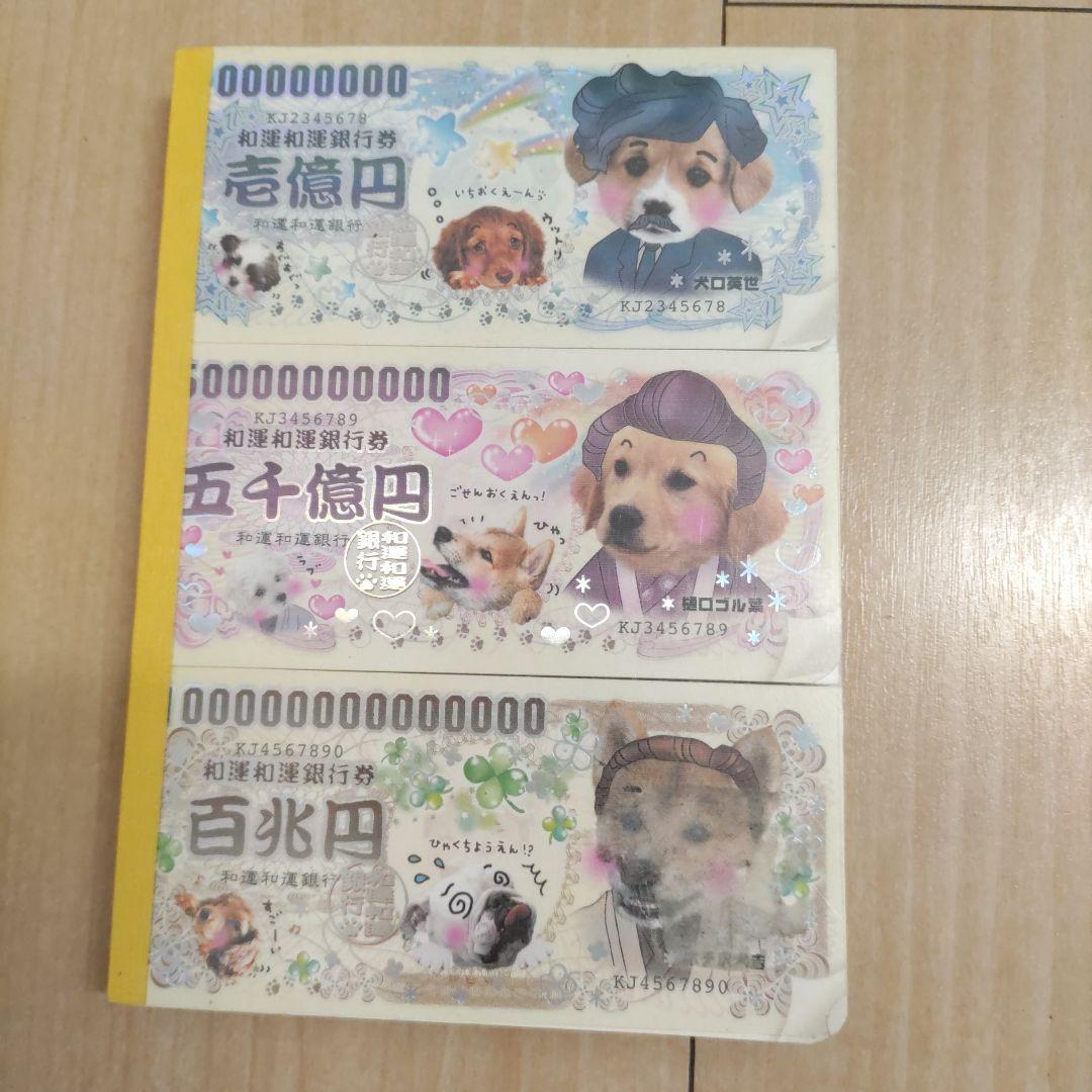 【平成レトロ】お札3連メモ帳 カミオジャパン　当時物　実写パロ　犬　可愛い