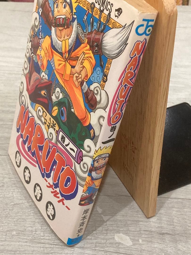 【初版】NARUTO ナルト 1巻 2000年 第一刷発行