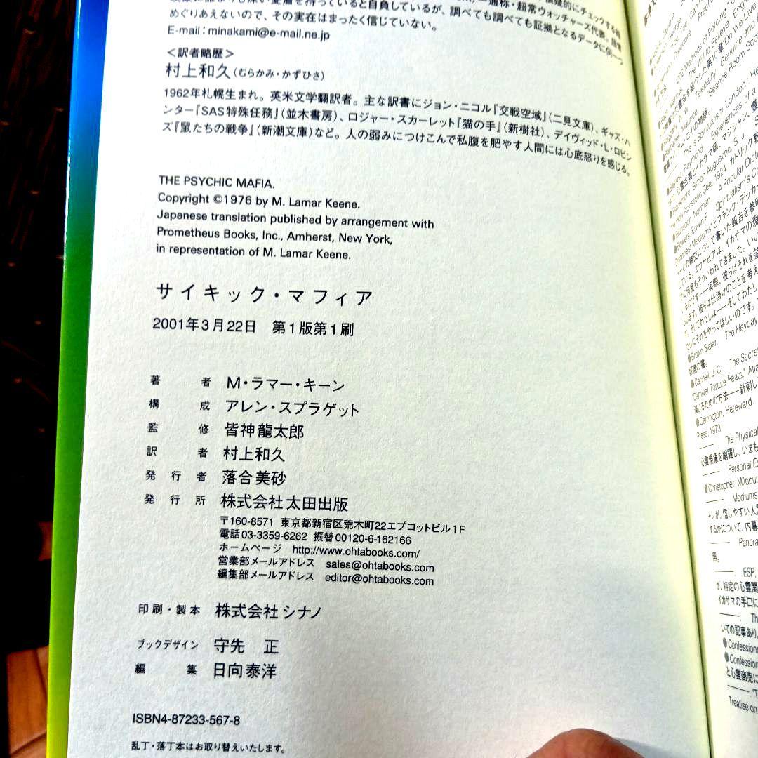 【絶版・希少】サイキックマフィア 太田出版