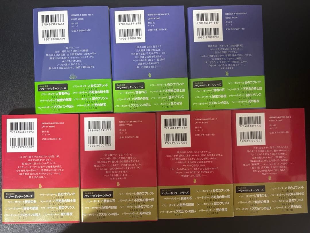 【美品・全巻セット】ハリー・ポッターシリーズ 全19巻&呪いの子 全2巻