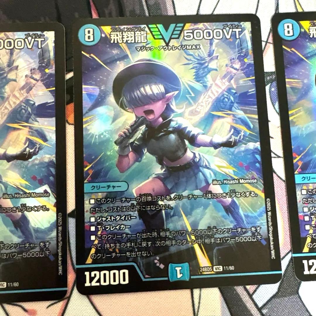 飛翔龍5000VT フライングブイ　3枚 アセビ柄
