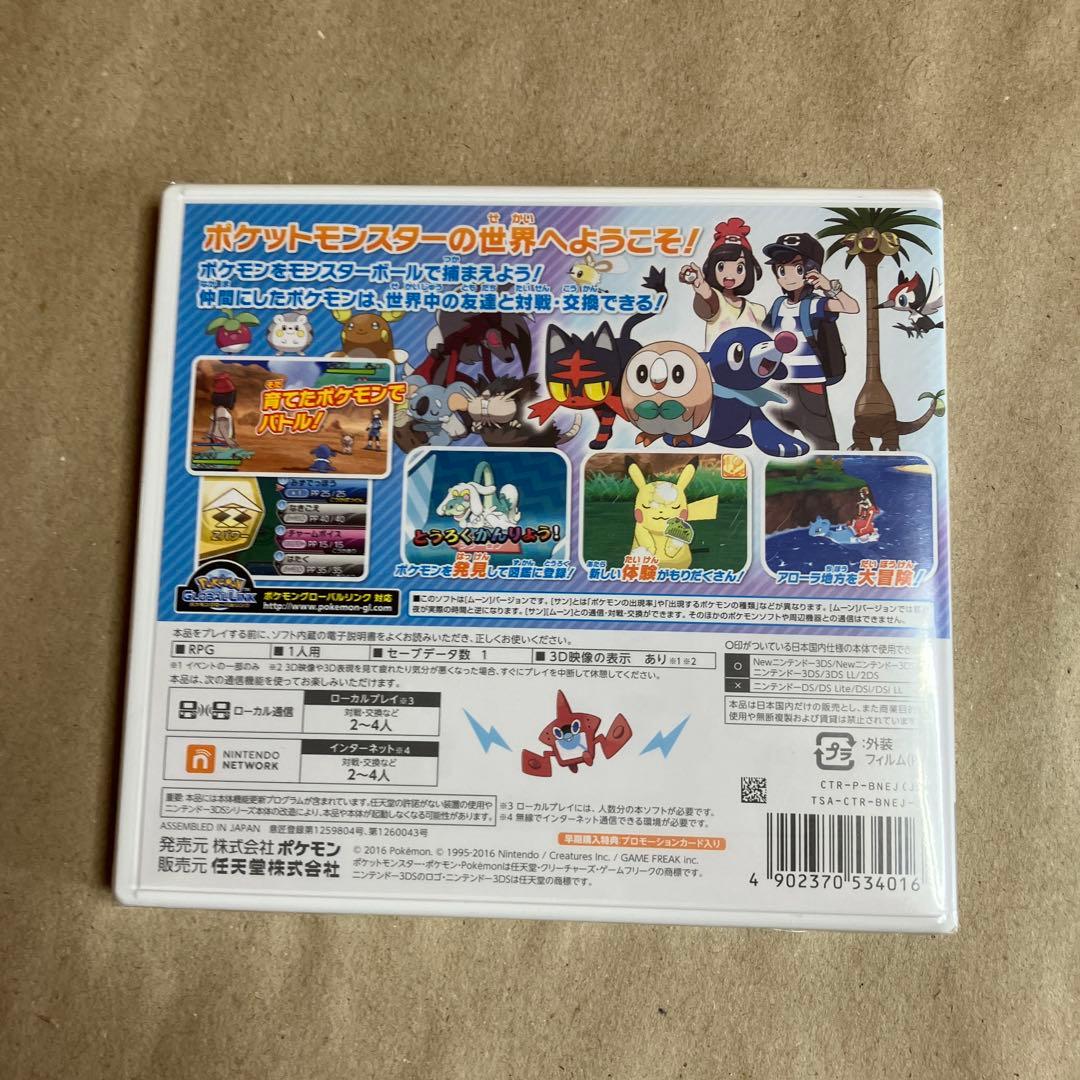 新品未開封 ポケットモンスター サン ムーン