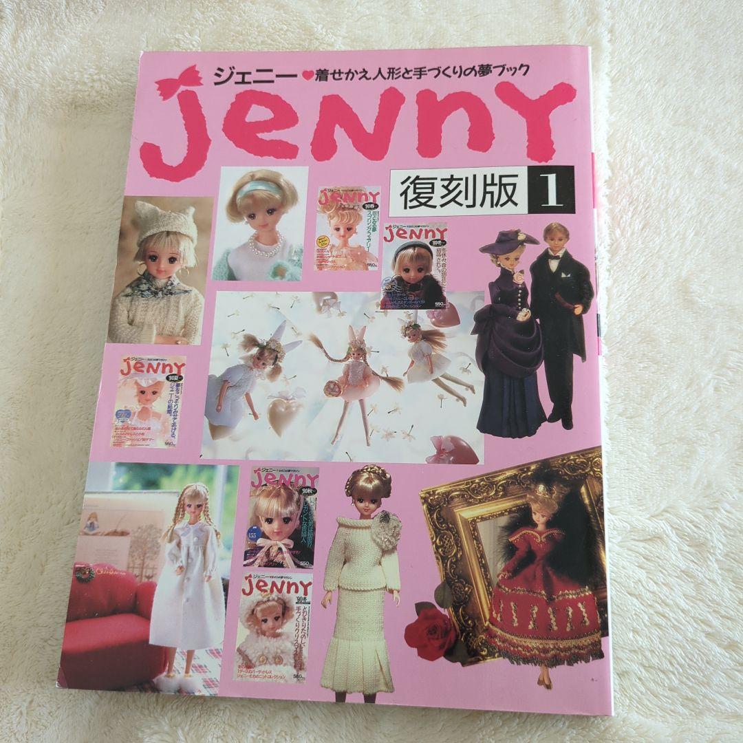 Jenny 復刻版 1 & 2 セット