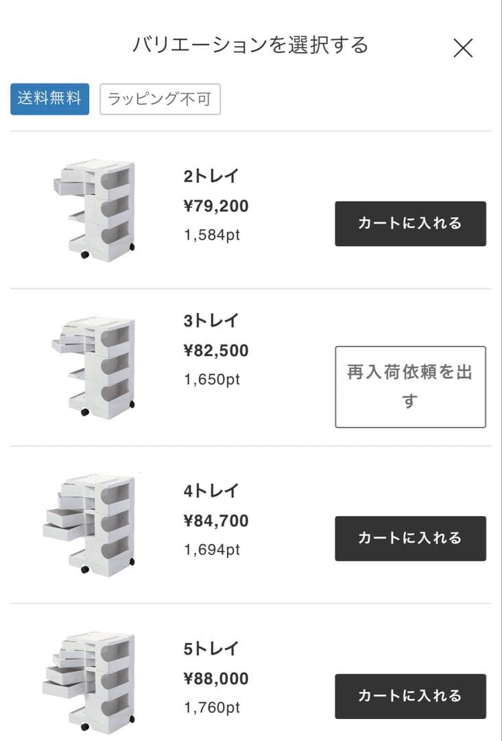 ボビーワゴン正規品　3段　3トレイ　ホワイト