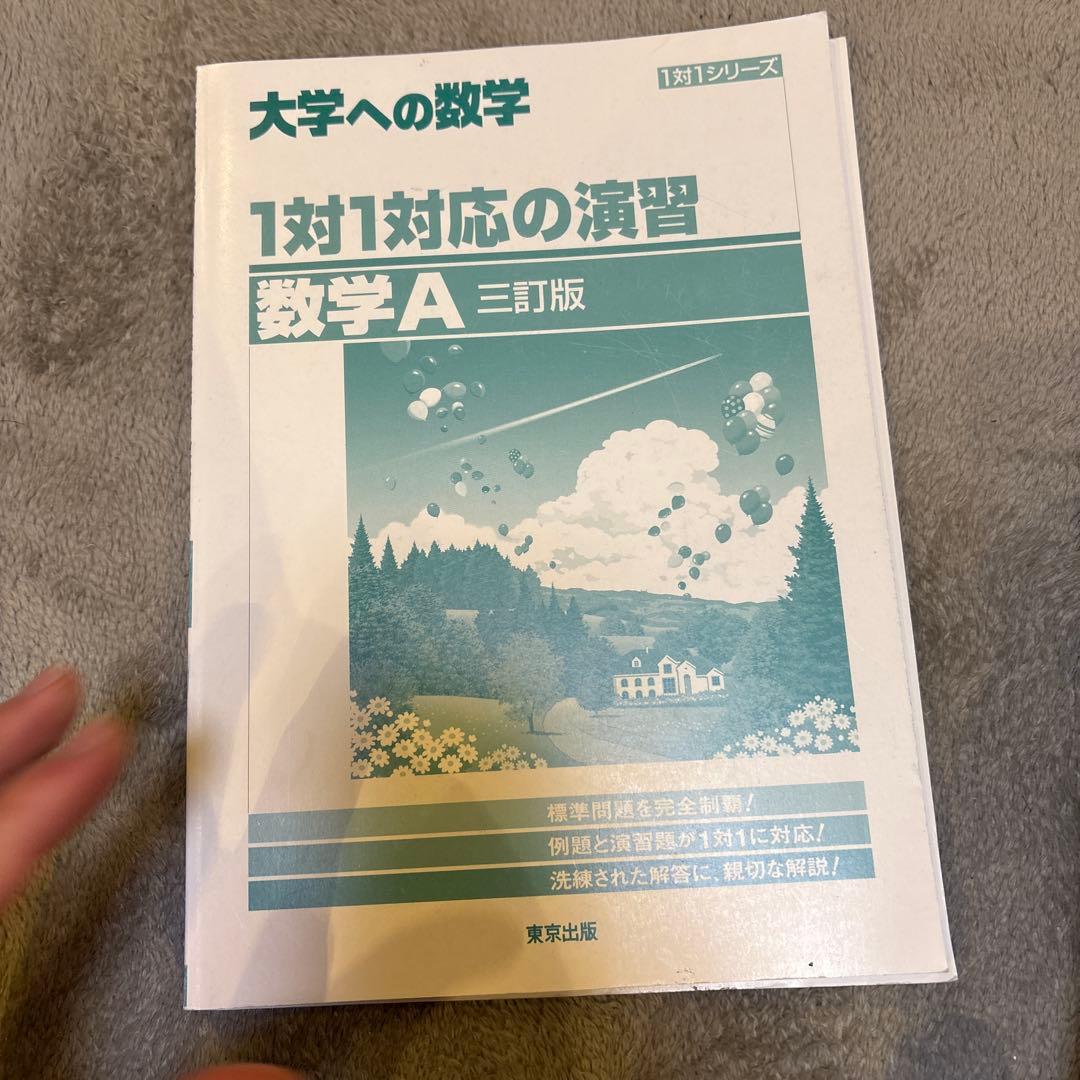 【6冊セット】大学への数学 1対1対応の演習 数学IA 数学ⅡBC 数学3