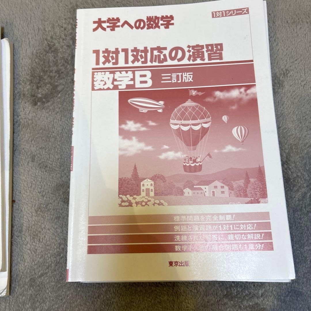 【6冊セット】大学への数学 1対1対応の演習 数学IA 数学ⅡBC 数学3