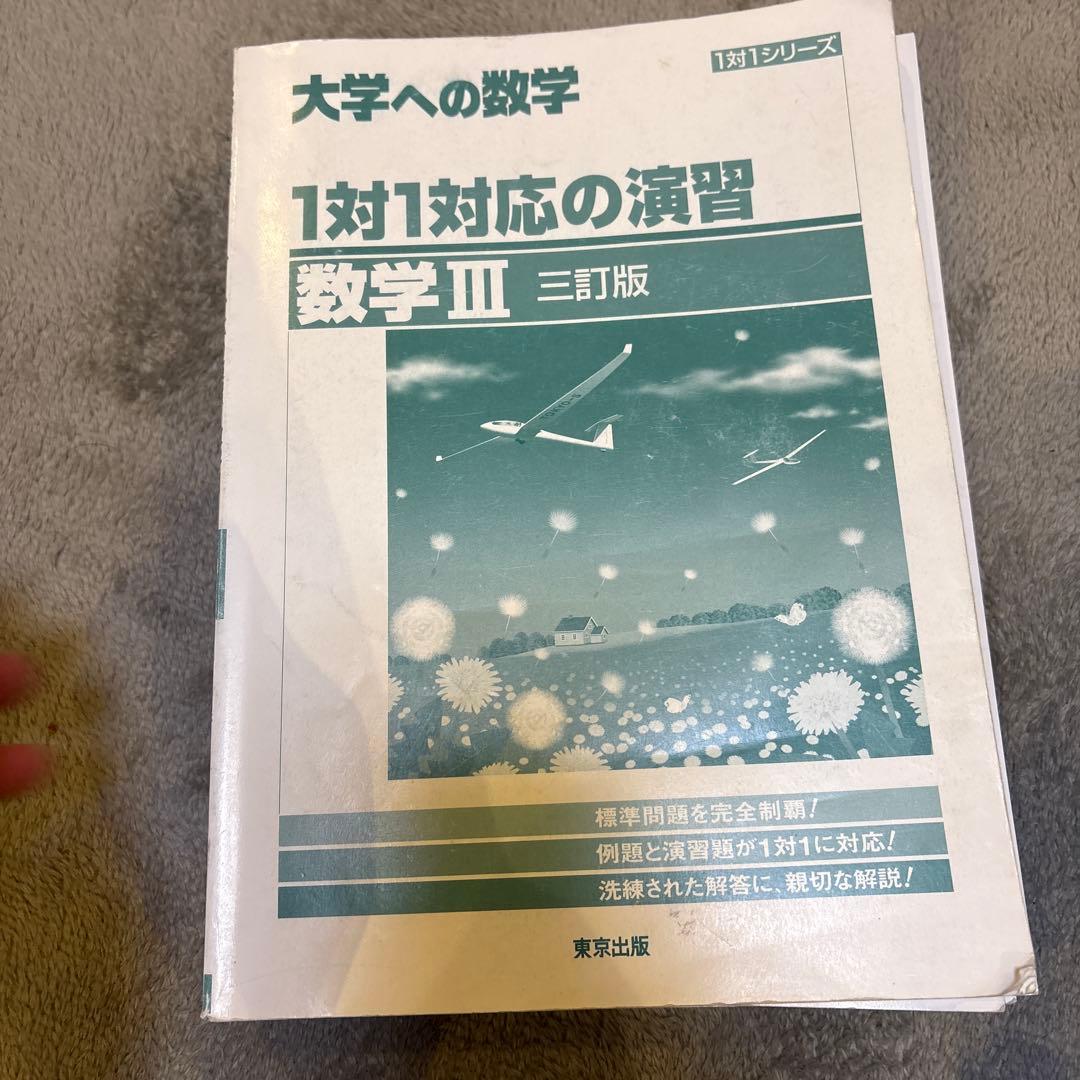 【6冊セット】大学への数学 1対1対応の演習 数学IA 数学ⅡBC 数学3