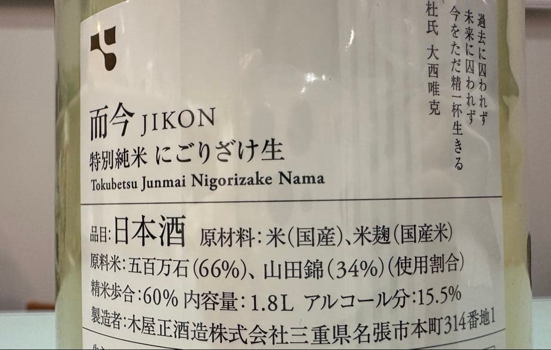 而今 特別純米にごりざけ生 1800ml