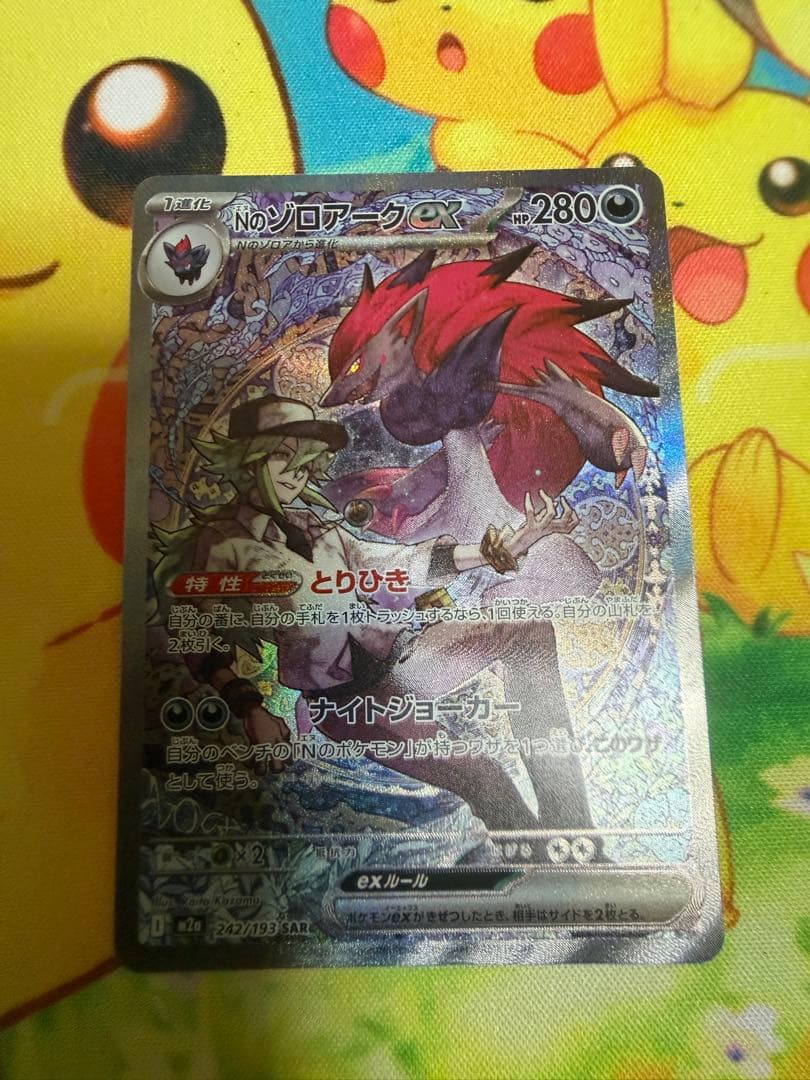 NのゾロアークEX SAR ポケモンカード