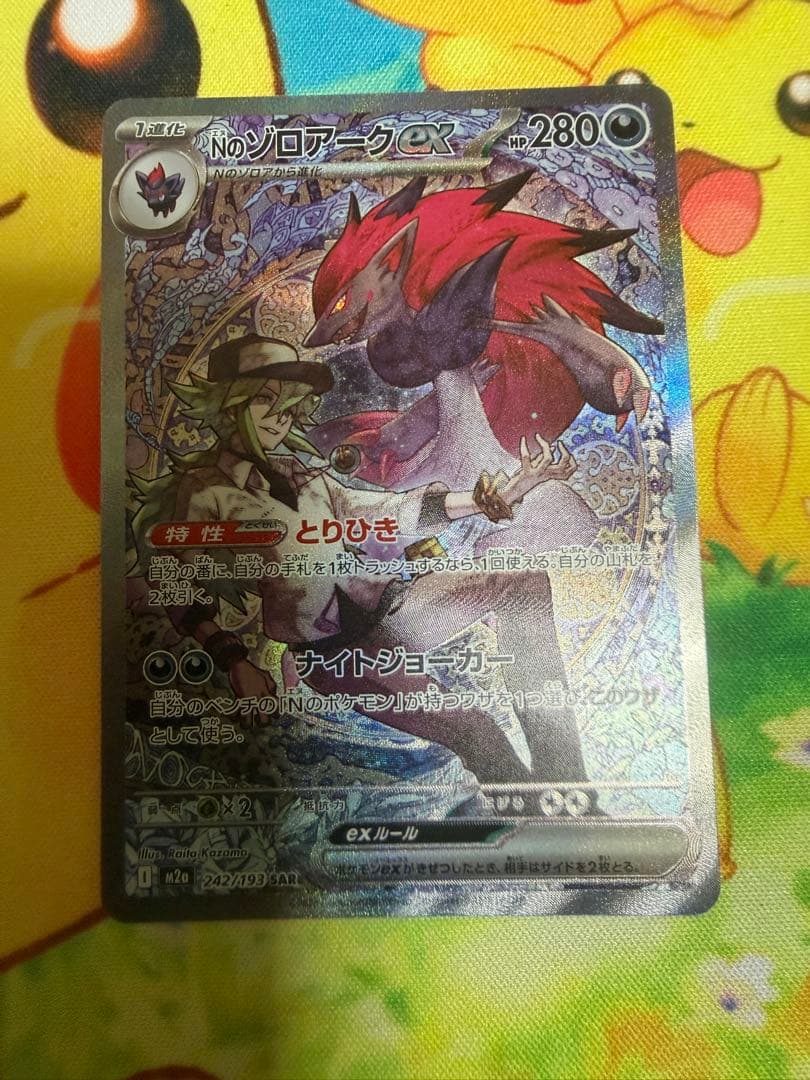 NのゾロアークEX SAR ポケモンカード