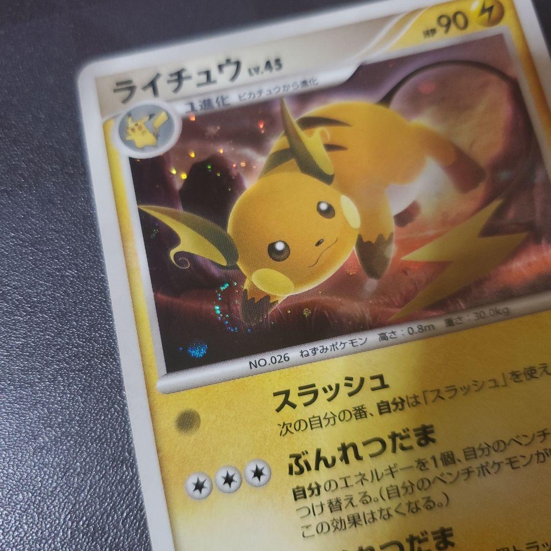 美品 ライチュウ dp9