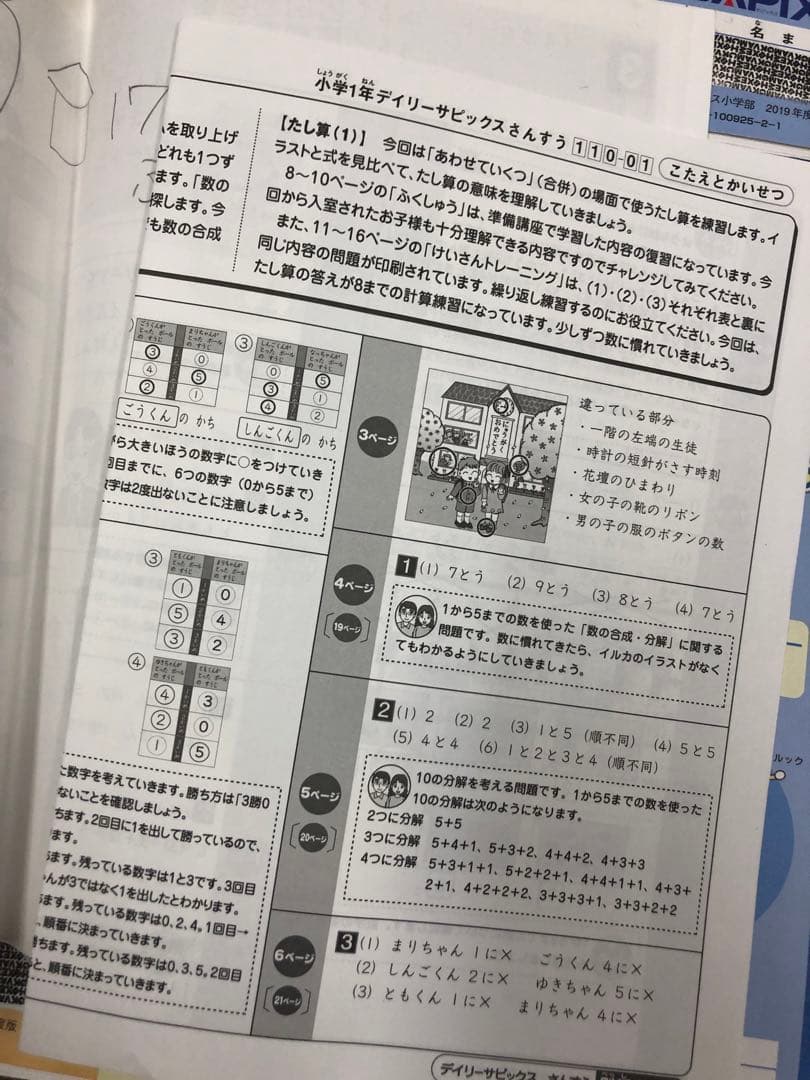 サピックス　1年　2019年度　国算　デイリーサピックス　1～14/夏期　中古