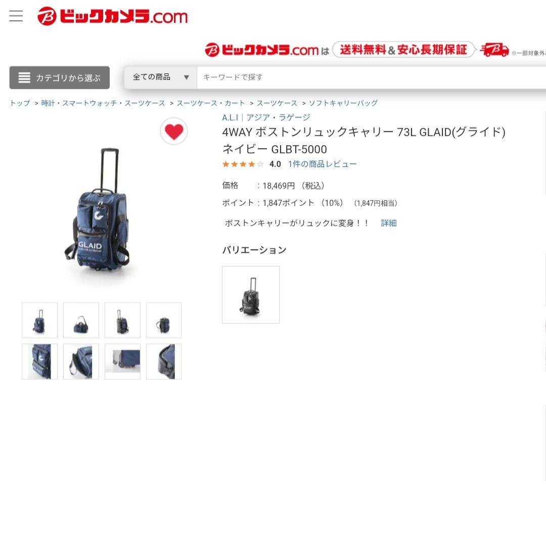 アジアラゲージ 4WAYボストンキャリー 73L GLBT-5000