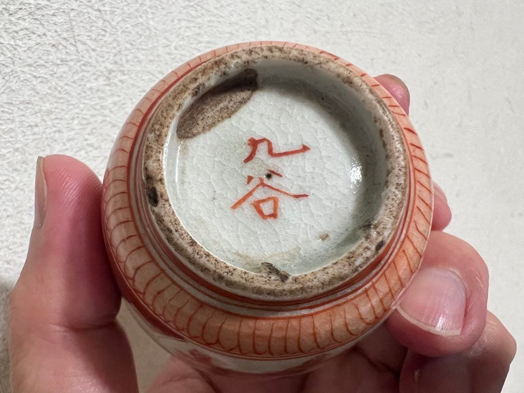 超絶技巧 幕末〜明治時代 九谷焼 赤絵 竹内吟秋 酒器 酒盃 骨董 古美術