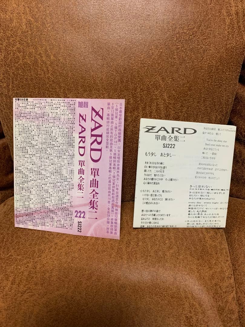 【超希少】ZARD 單曲全集２ 台湾盤 CD 帯付き 繁体字歌詞カード完備
