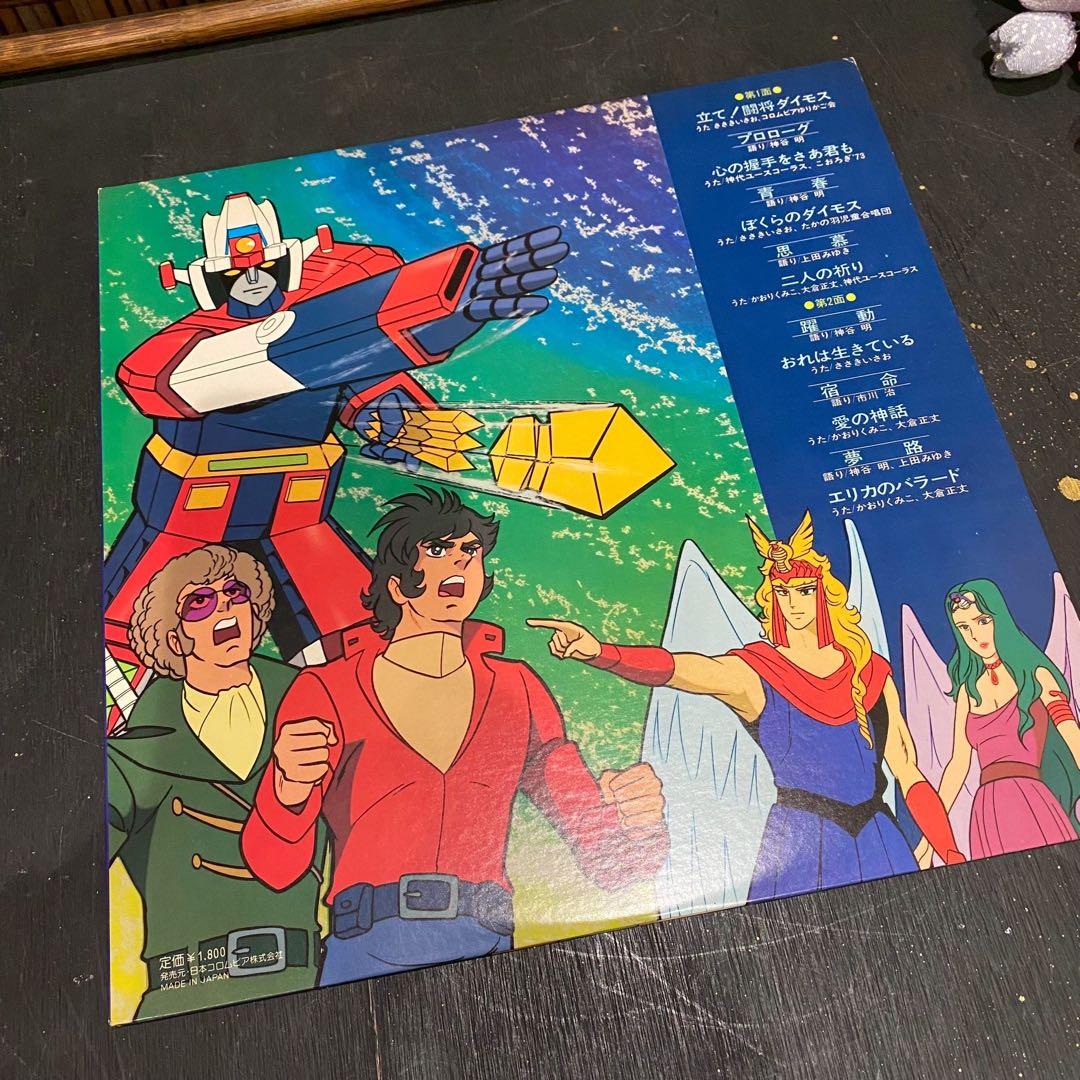 希少 闘将ダイモス LPレコード 昭和レトロ 昭和アニメ