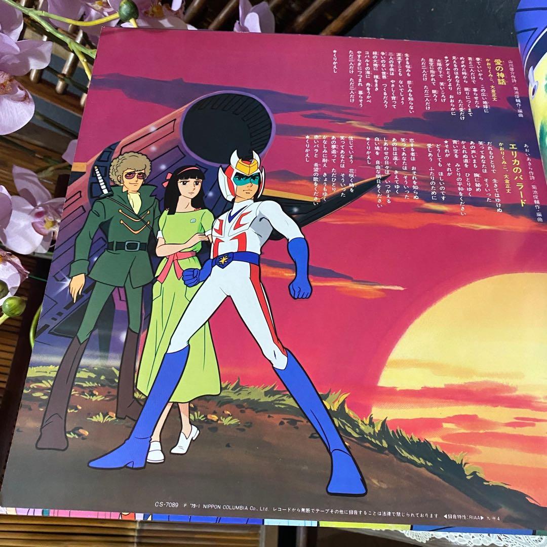 希少 闘将ダイモス LPレコード 昭和レトロ 昭和アニメ