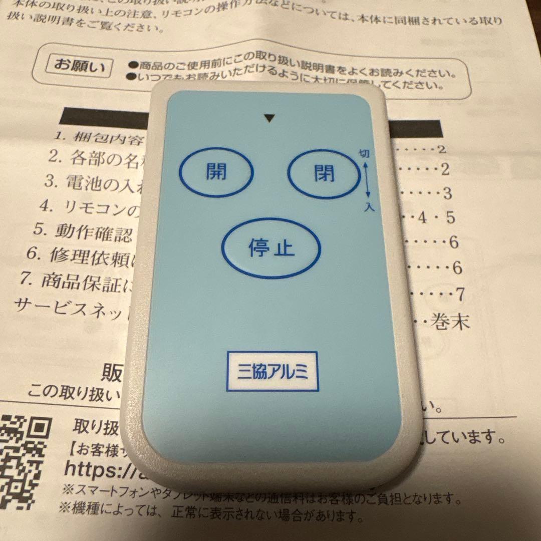 三協アルミ リモコン送信機 TX02A-1113 SA