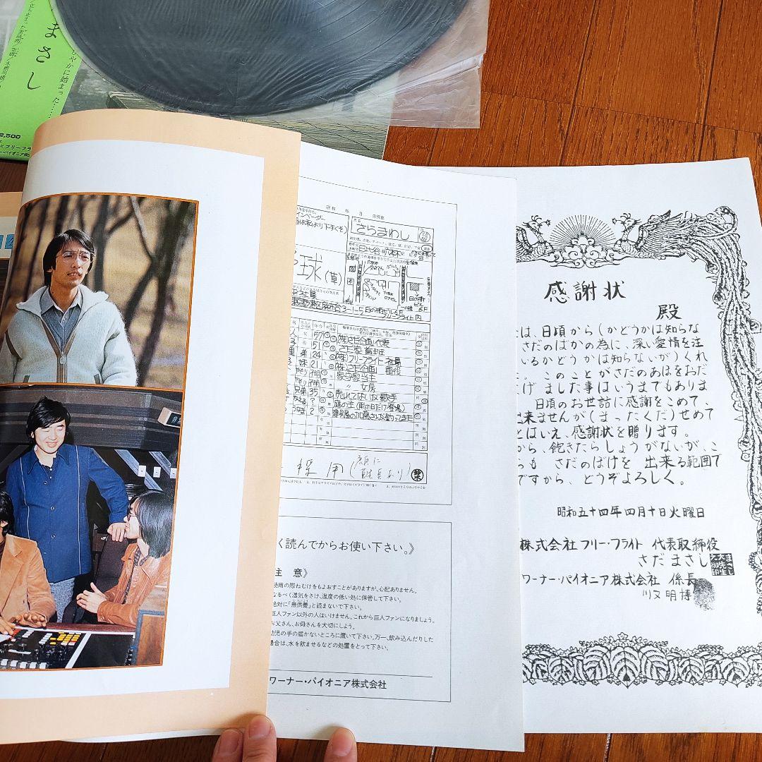 さだまさし レコード LP　EP 5枚セット　まとめ売り　昭和 ジャンク品