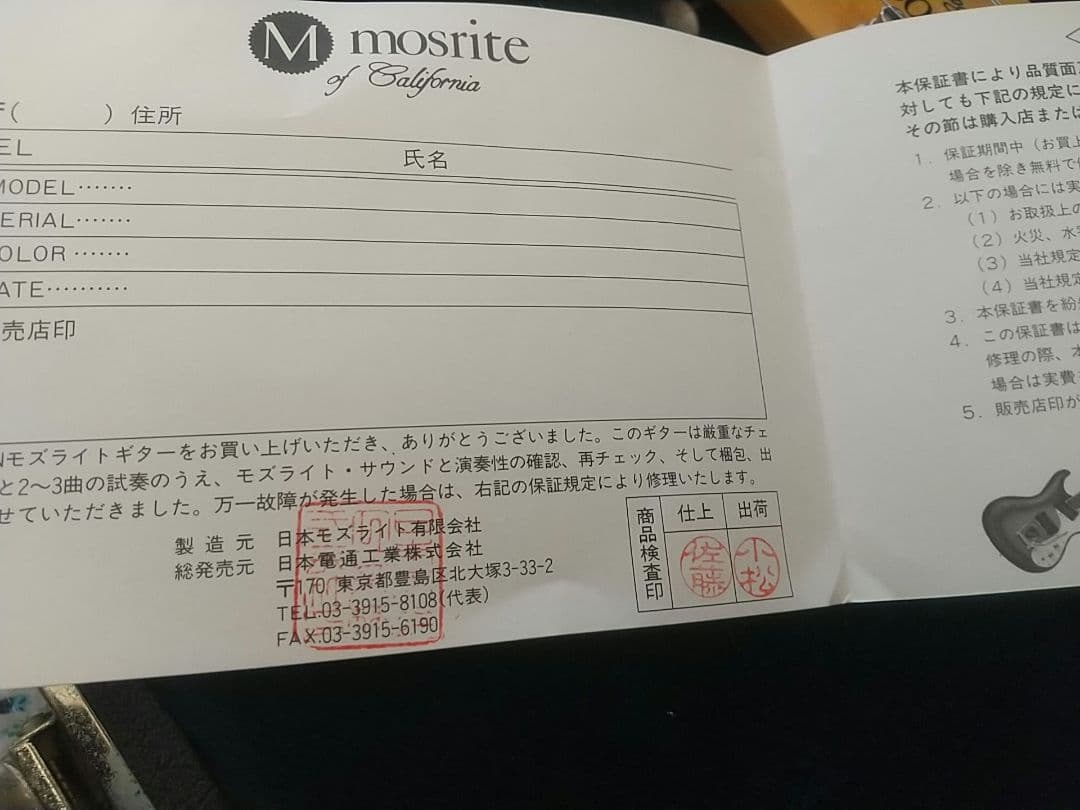 【正規日本製】モズライトベンチャーズモデル 1965 保証書付 純正HC おまけ