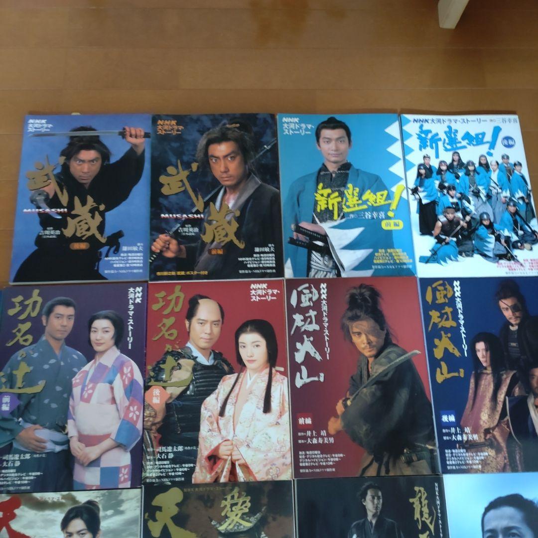 NHK大河ドラマ読本(各種)雑誌