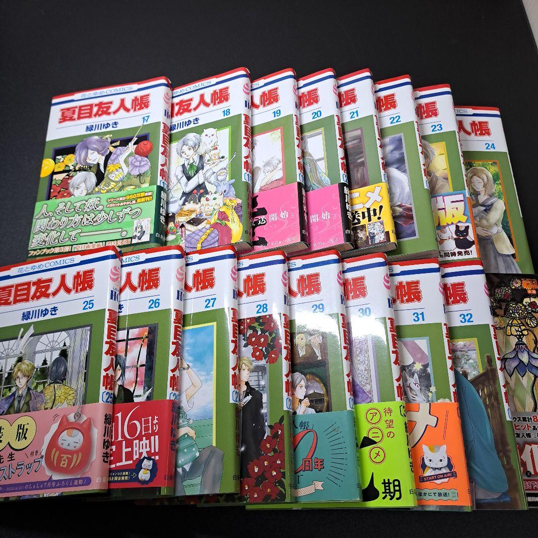 【33冊セット】夏目友人帳 1～32、小説付き　緑川ゆき
