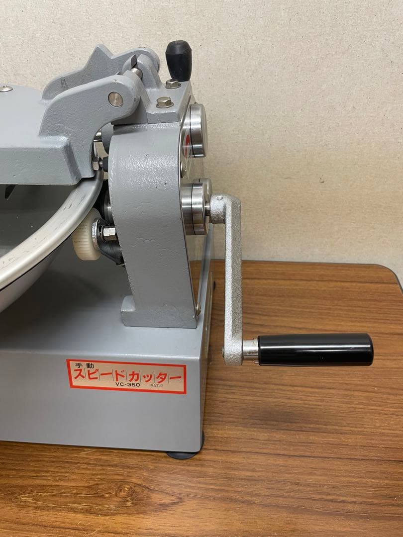 スピードカッター