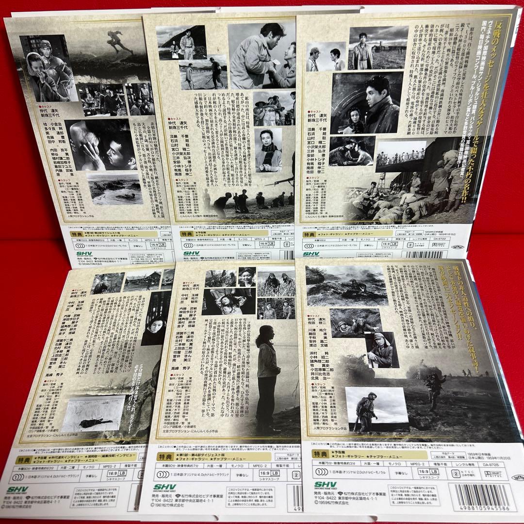 人間の條件　DVD　全巻セット　第1部〜第6部　全6巻　仲代達矢　小林正樹