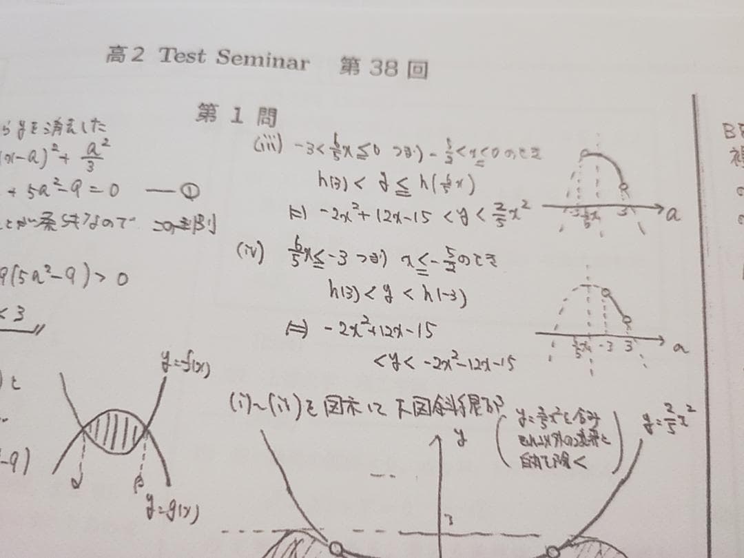 鉄緑会　数学実戦講座　テストセミナー　栁沼先生　駿台　河合塾　東進　SEG