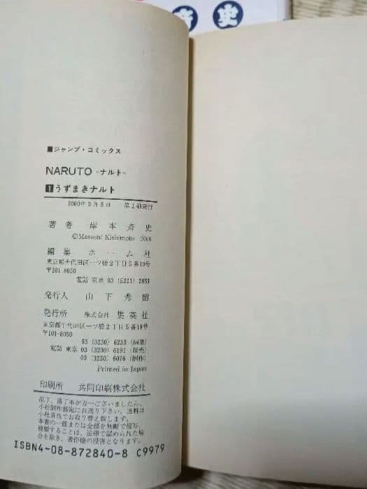 NARUTO 漫画　1〜5巻セット　初版のみ