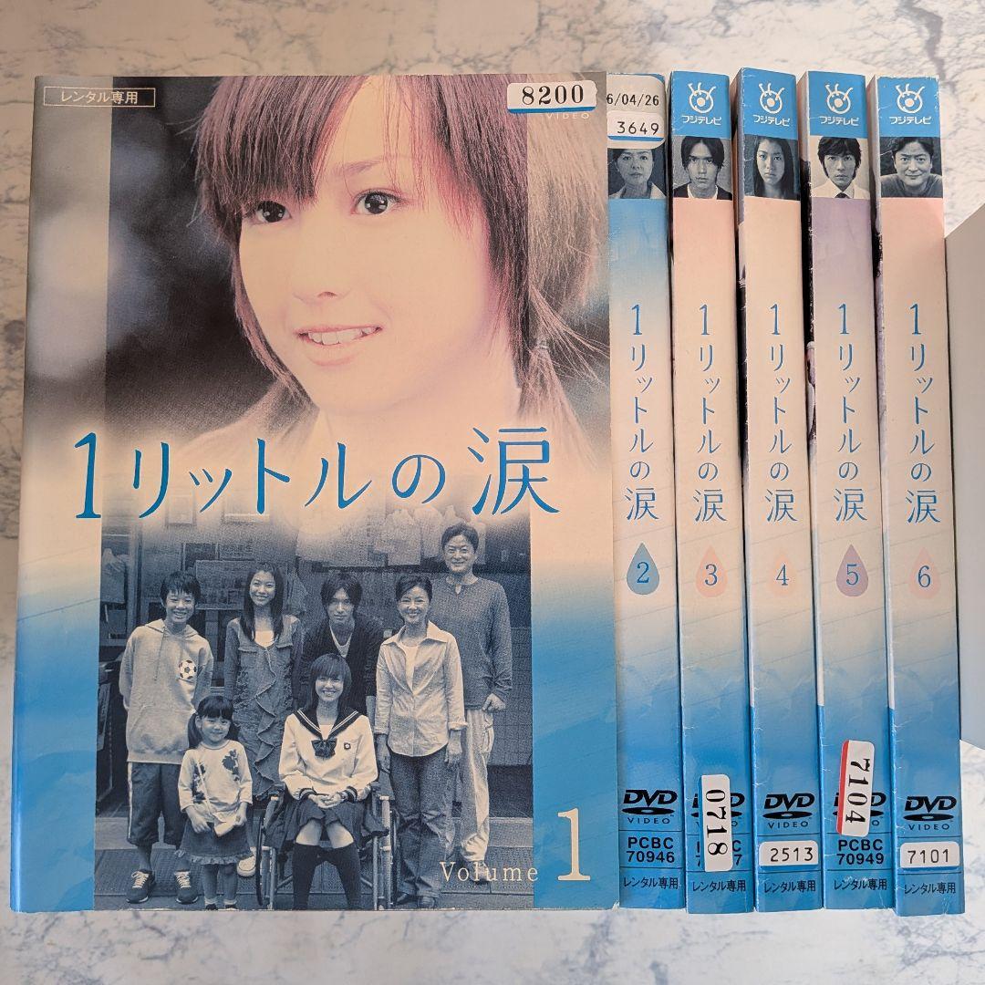 DVD　1リットルの涙　全6巻