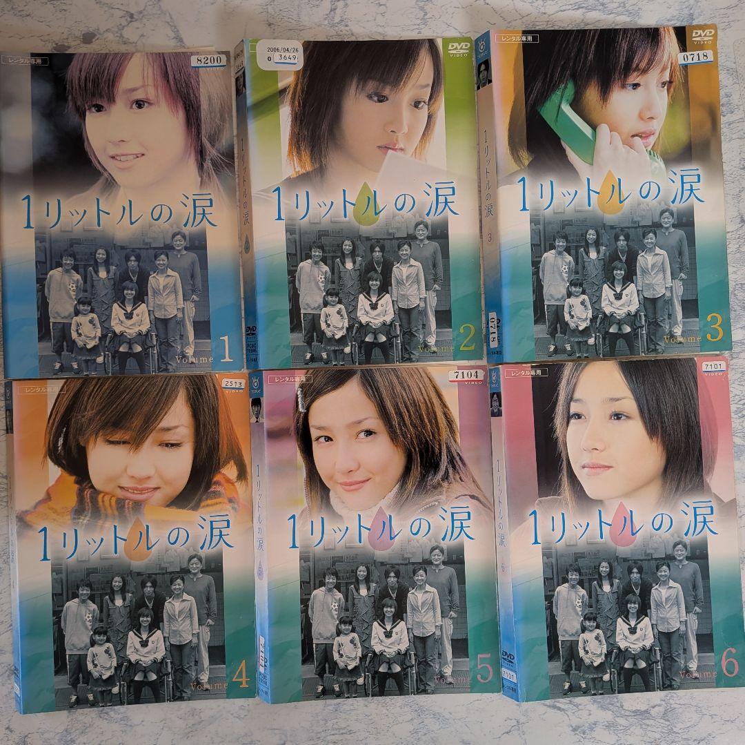 DVD　1リットルの涙　全6巻