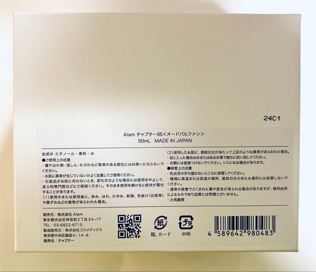 Jimmy Aiam アイアム chapter65 50ml