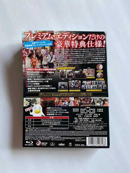 銀魂２〜掟は破るためにこそある〜 DVD